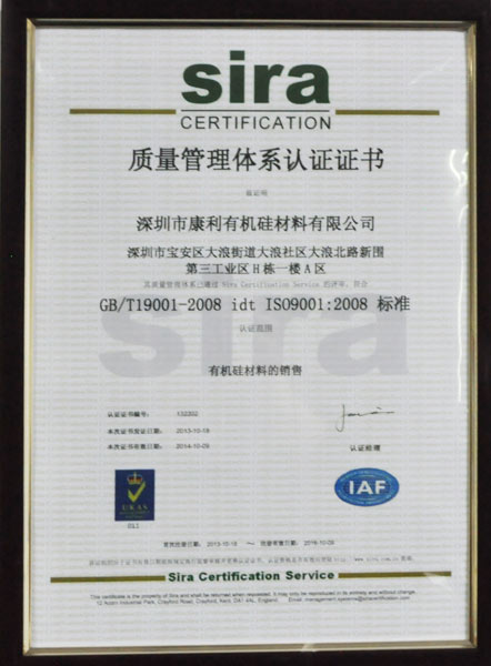 康利邦有機硅sira中文證書