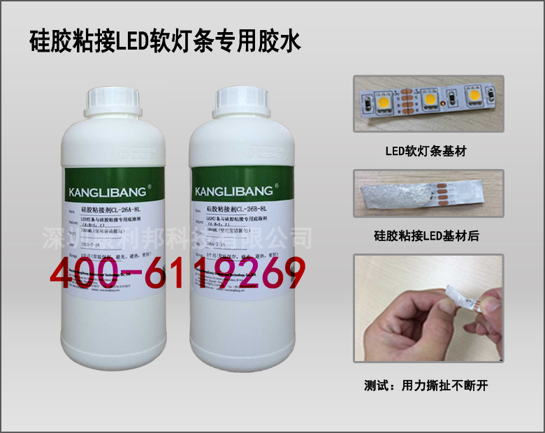 LED軟燈條粘硅膠膠水-硅膠保護LED軟燈條帶膠水-LED燈粘硅膠膠水