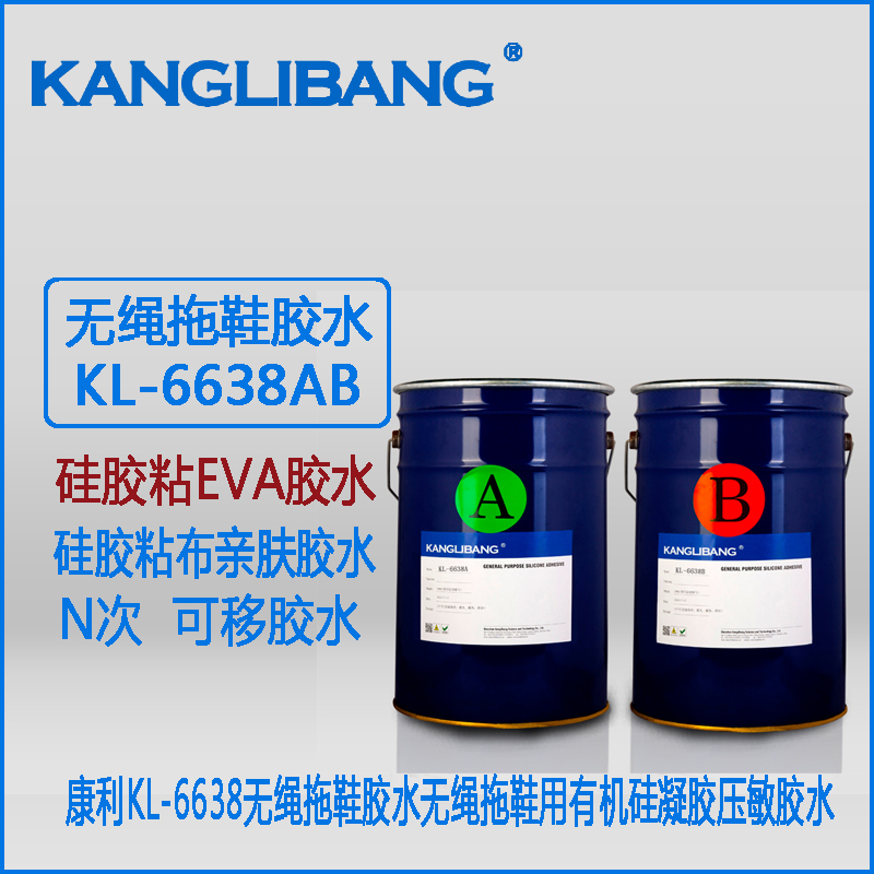 無繩拖鞋用硅膠膠水