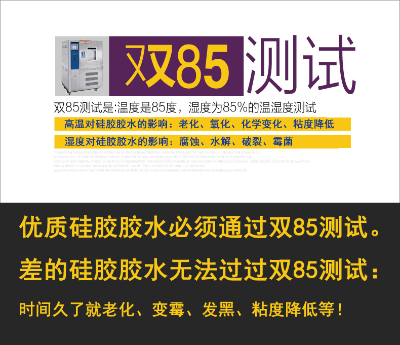 硅膠膠水雙85測試