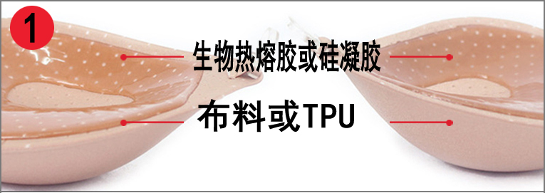 布料隱形文胸構成-醫用熱熔膠或硅膠粘布料
