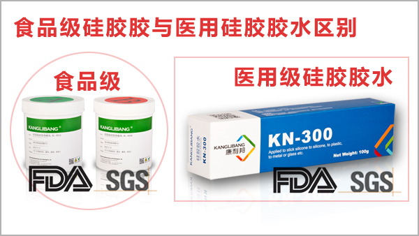 食品級硅膠膠水與醫用硅膠膠水的區別