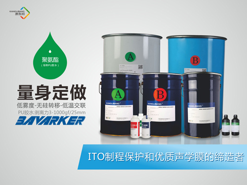 高排氣保護膜用膠