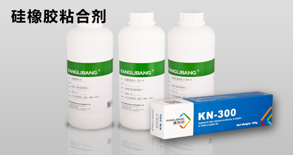 【硅橡膠粘合劑價格】-康利邦硅膠粘合劑批發采購價都是出廠價