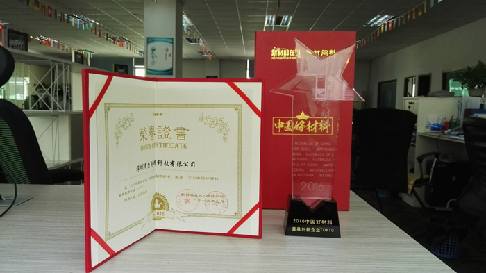 康利邦榮獲2016年中國好材料-最具創新企業TOP10
