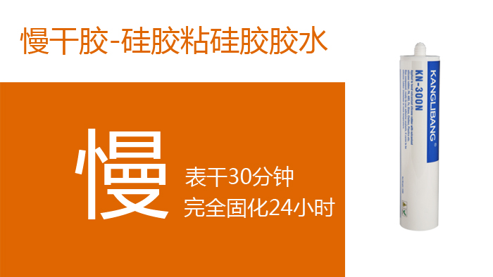 硅膠粘硅膠膠水