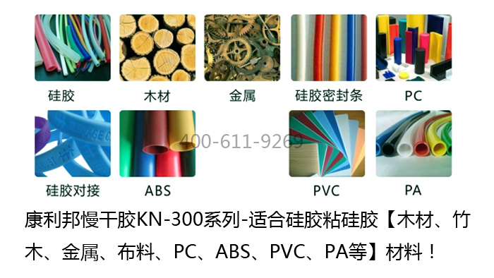 耐高溫硅膠粘合劑應用