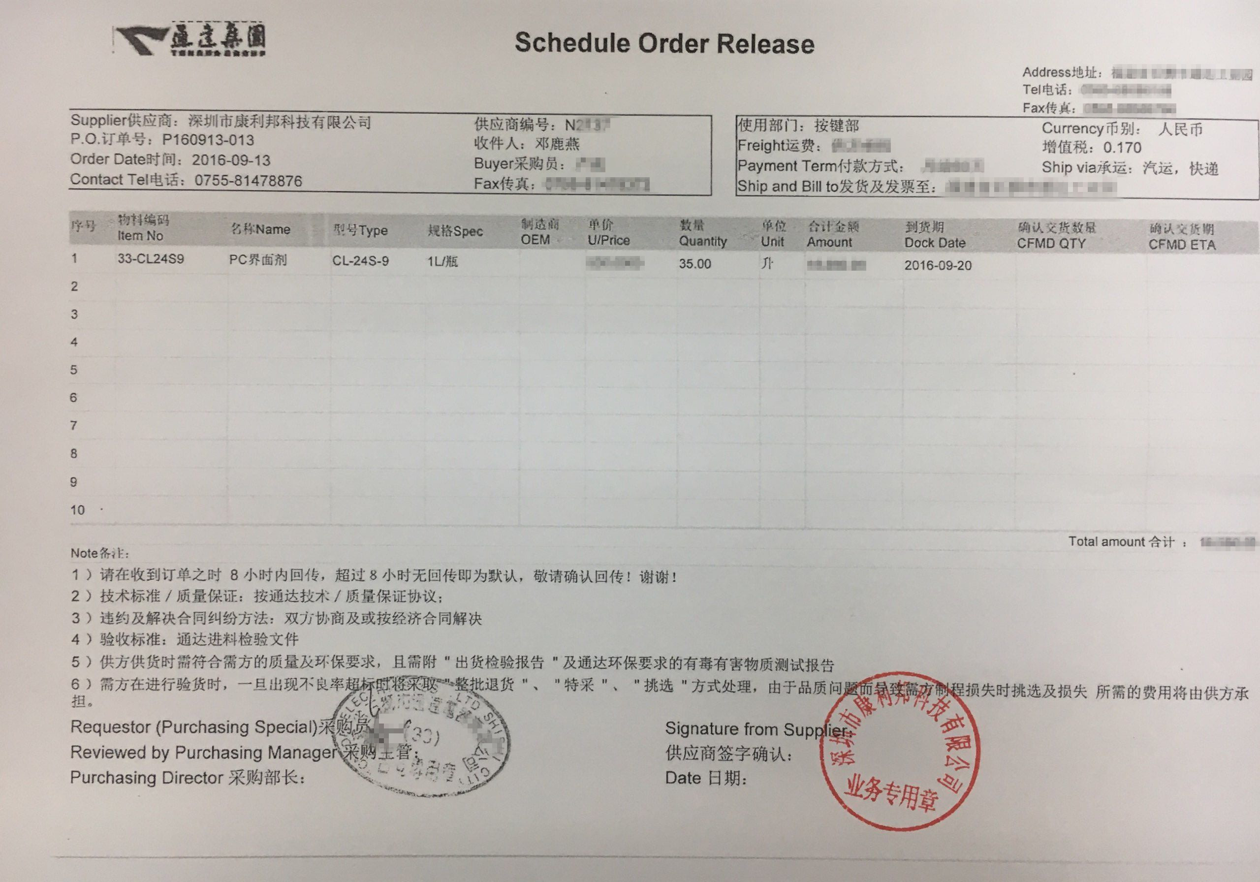通達(dá)采購(gòu)訂單