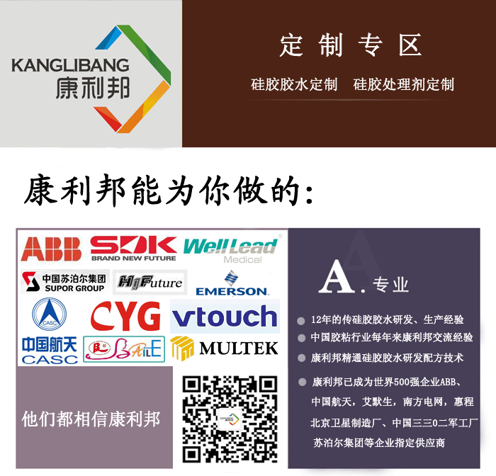 熱固性硅膠膠水,硅膠膠水