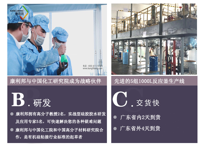 硅膠膠水廠家,膠水廠家
