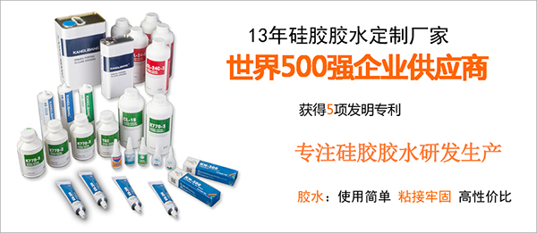 硅橡膠粘接劑廠家