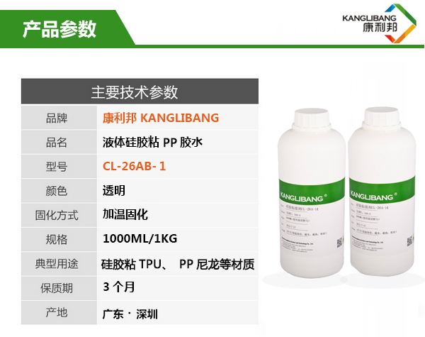 硅膠粘pc膠水產品參數