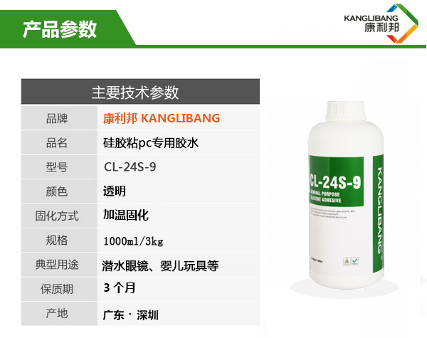 硅膠粘PC專用膠水參數