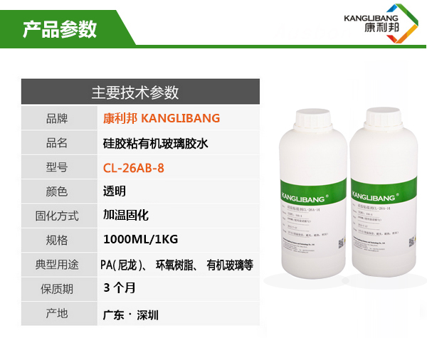 硅膠粘玻璃膠水參數