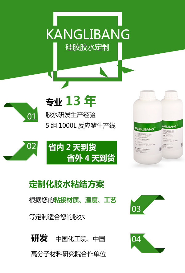 康利邦硅膠膠水定制專區