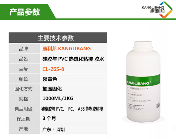 硅膠粘pvc專用膠水產品參數