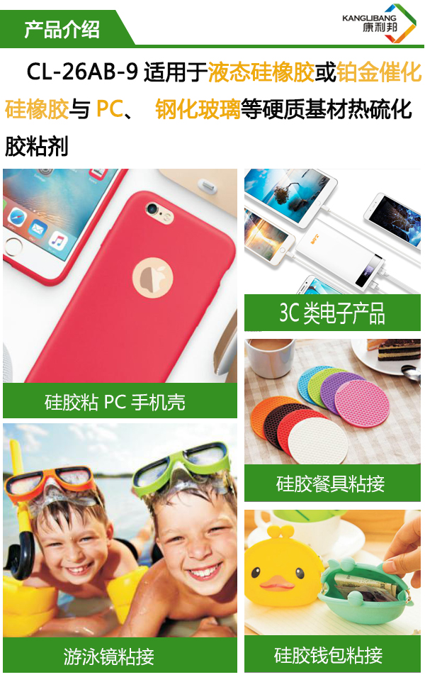 鉑金硫化硅橡膠粘玻璃、pc膠水介紹