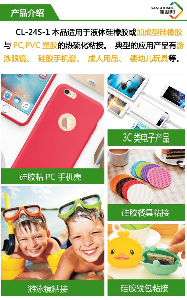 硅橡膠與PC、PVC塑膠熱硫化粘接硅膠膠水詳情介紹