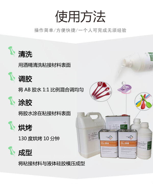 硅橡膠與PC、PVC塑膠熱硫化粘接硅膠膠水使用方法