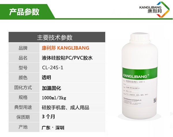 硅橡膠與PC、PVC塑膠熱硫化粘接硅膠膠水參數