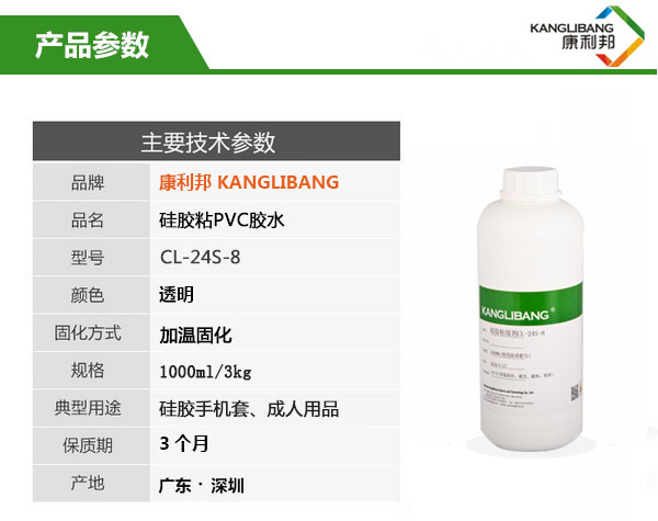 高性能硅膠粘PVC膠水CL-24S-8產品參數(shù)