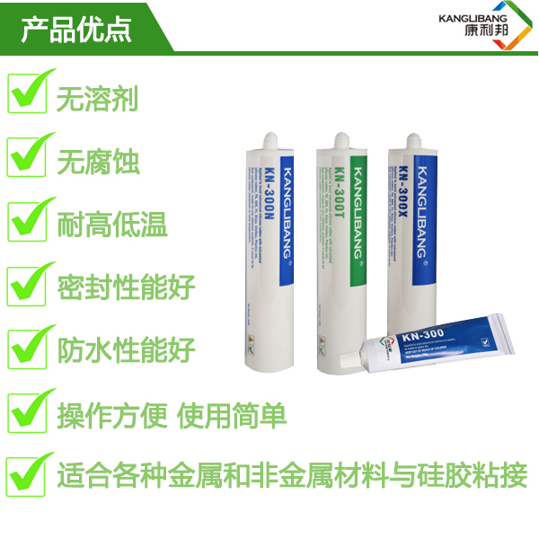 慢干型硅膠粘金屬膠水KN-300T優(yōu)點