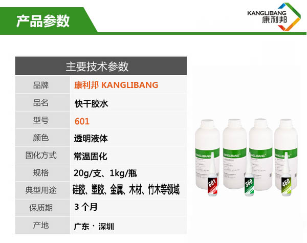 強(qiáng)力快干膠水601參數(shù)