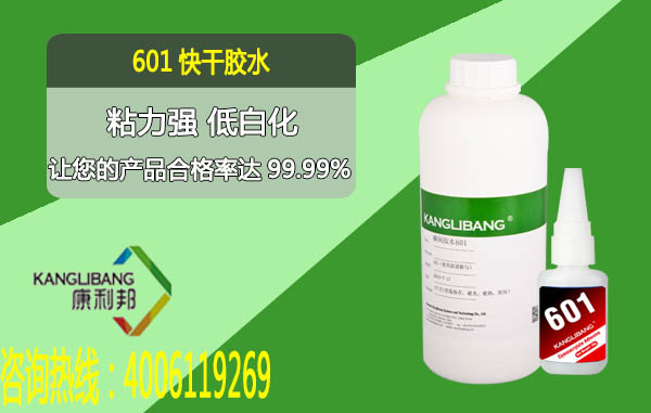 強(qiáng)力快干膠水601