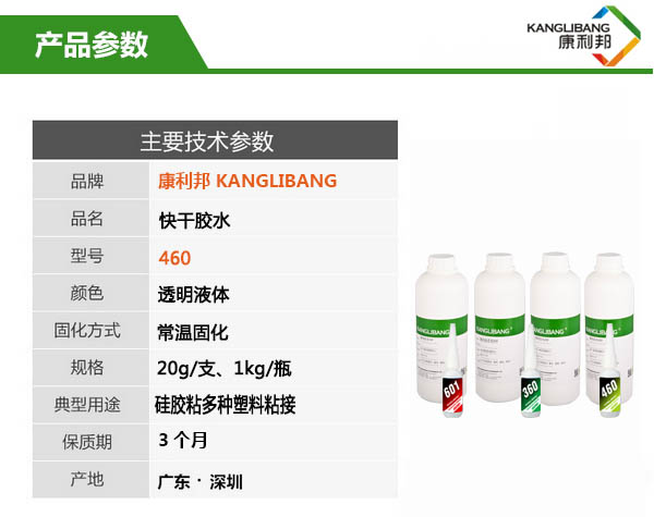低白化快干膠水460參數