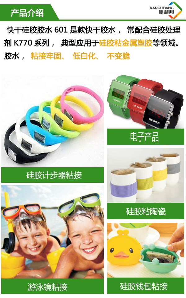 強(qiáng)力快干膠水601詳情介紹