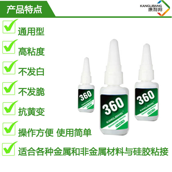 高強度瞬間粘接劑360產品特點