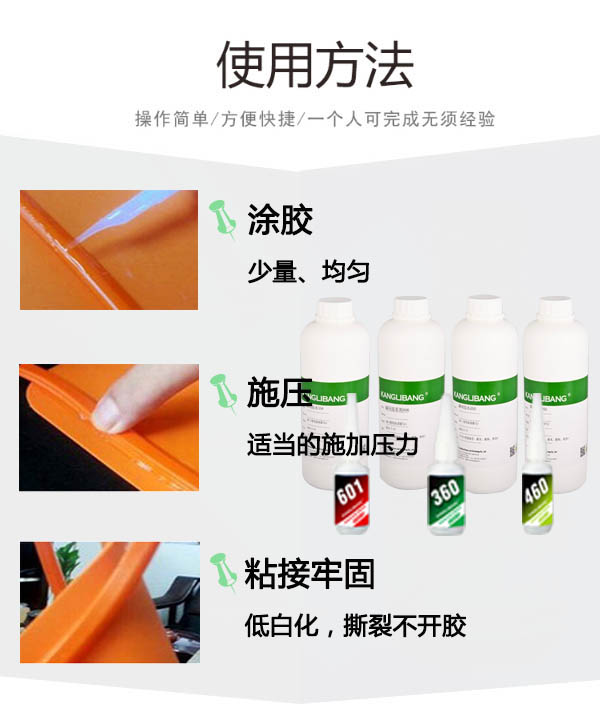 高強度瞬間粘接劑360使用方法