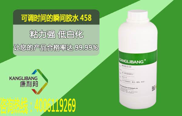 可調時間的瞬間膠水458