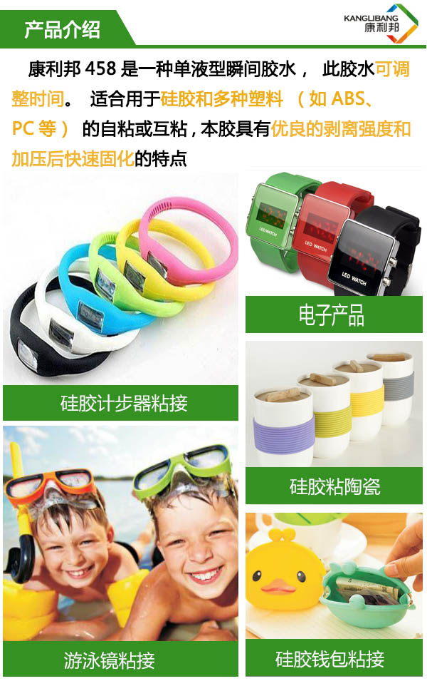 可調時間的瞬間膠水458產品介紹