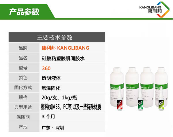高強度瞬間粘接劑360產品參數
