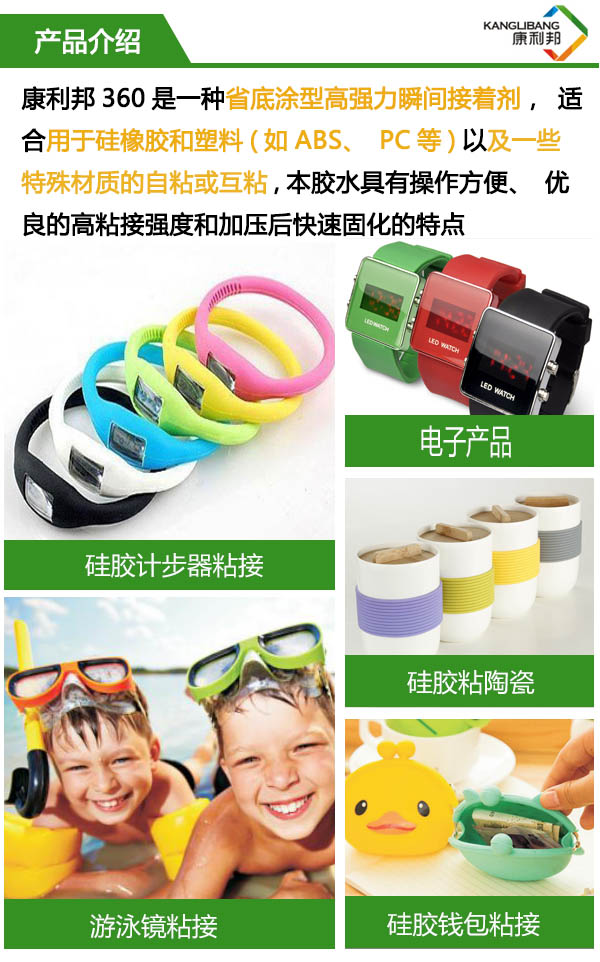 高強度瞬間粘接劑360詳情介紹
