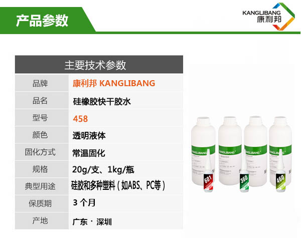 可調時間的瞬間膠水458產品參數