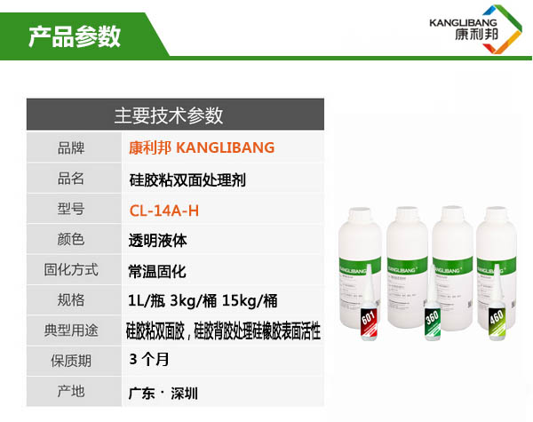 硅橡膠背膠處理劑CL-14A-H產品參數