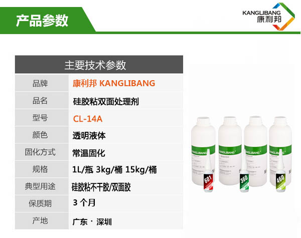硅膠粘雙面膠處理劑CL-14A產品參數