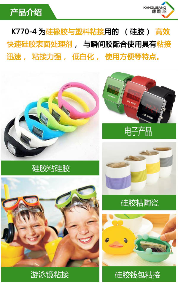 高效快速硅膠表面處理劑K770-4產品介紹