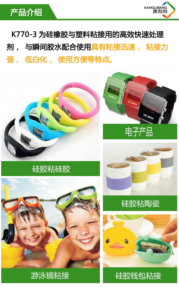 高效硅膠處理劑K770-3產品介紹