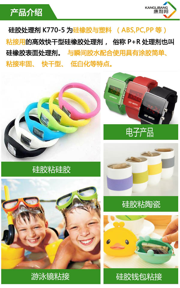 高效快干型硅橡膠處理劑K770-5產品介紹