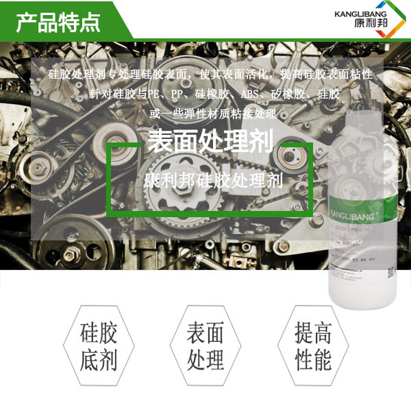 硅橡膠粘塑膠處理劑（P+R）k770產(chǎn)品特點