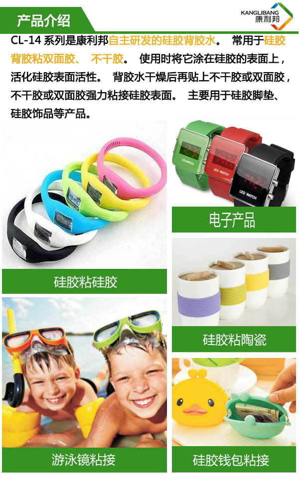 硅膠粘雙面膠處理劑CL-14A-1產(chǎn)品介紹