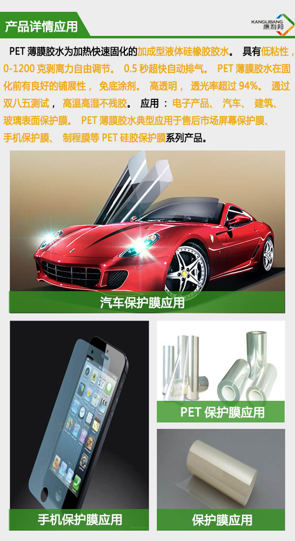 PET高透明薄膜膠水產品應用