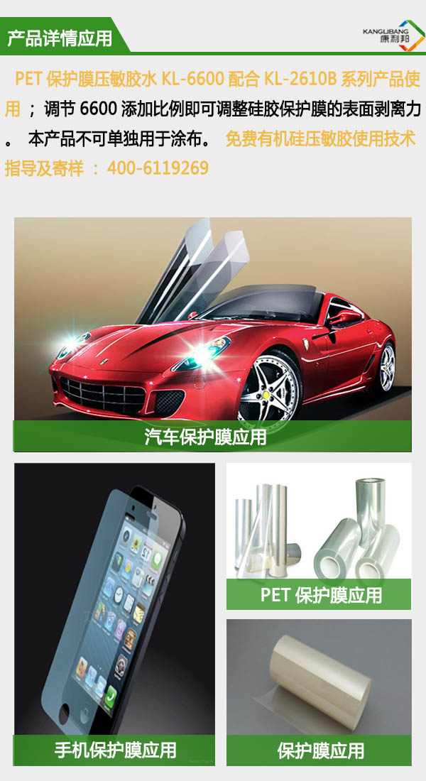 KL-6600PET保護膜壓敏膠水應用
