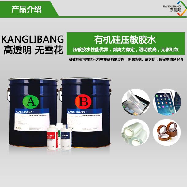 過氧化物壓敏硅膠水KL-2910介紹
