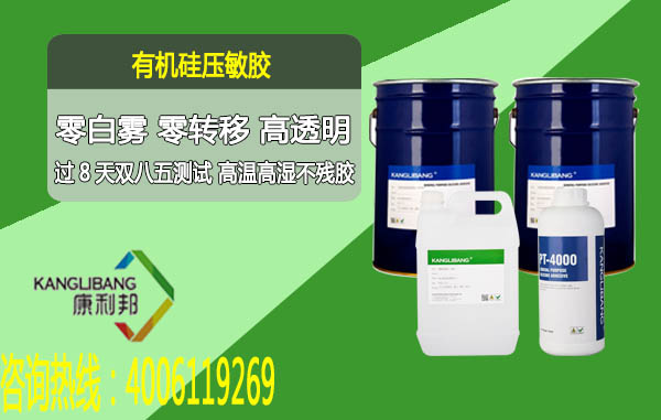 有機硅壓敏膠水
