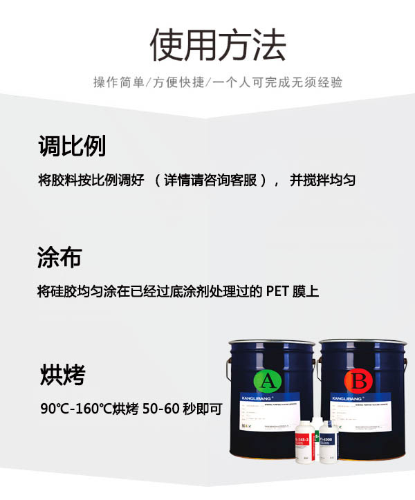過氧化物壓敏硅膠水KL-2910使用方法