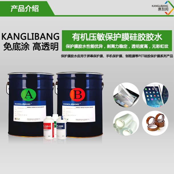 有機硅壓敏膠水產品介紹